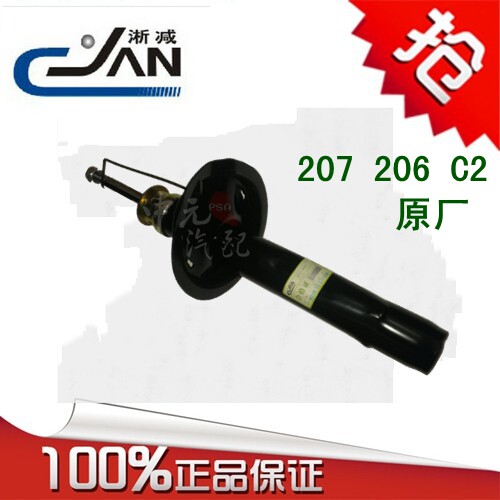 雪铁龙C2标致206 207 前后减震器 前后避震器 原厂带防伪标志
