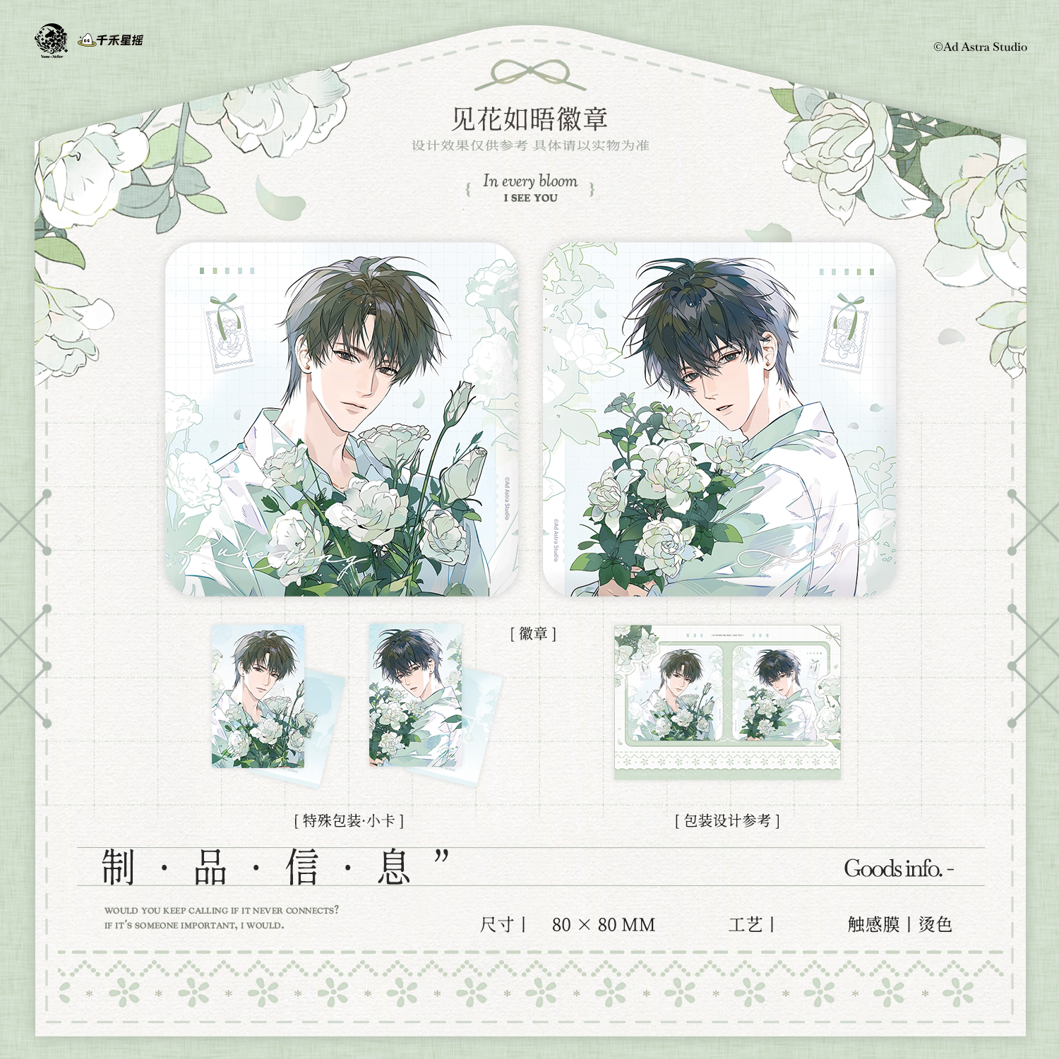 正版 《欲言难止》七期原著向衍生周边 予梦文创工作室 吧唧 徽章