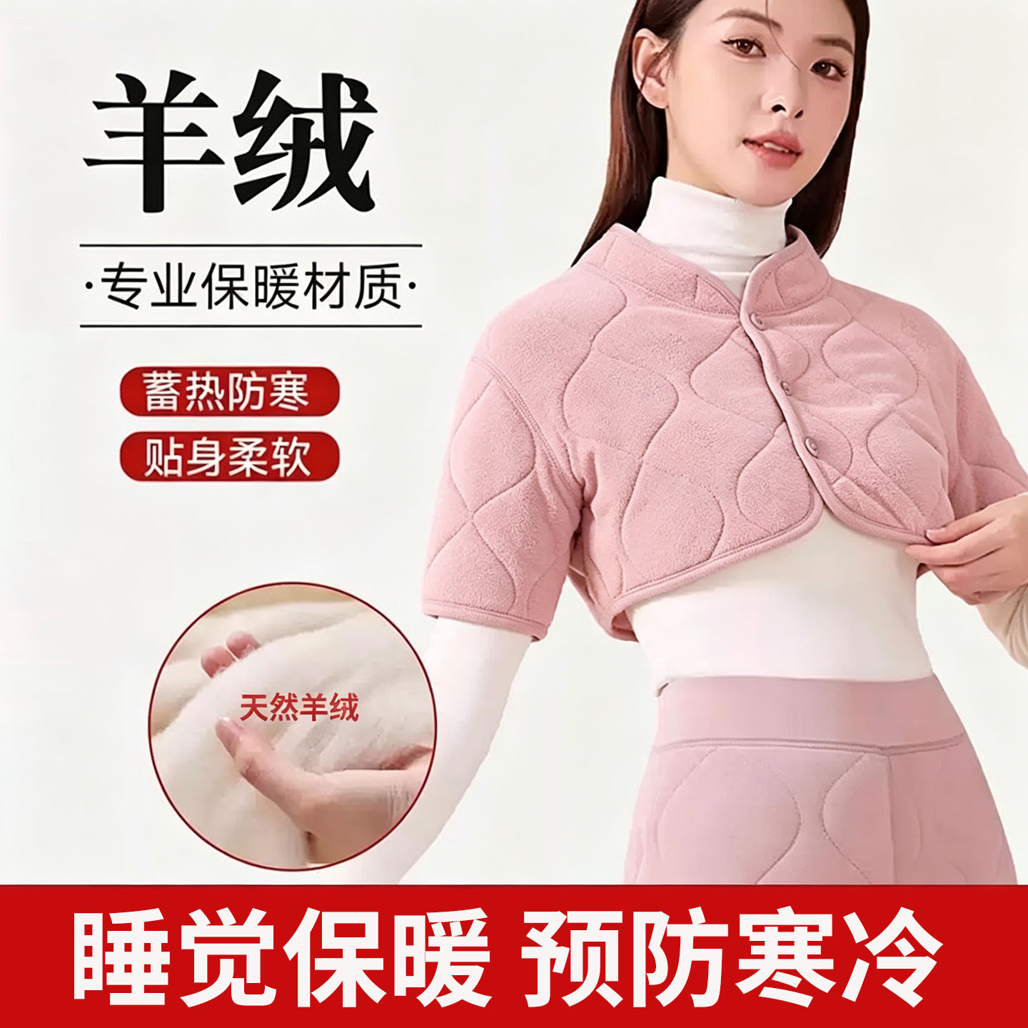羊绒护肩颈椎坎肩睡觉男女士专用中老年防寒肩膀防着凉保暖披肩