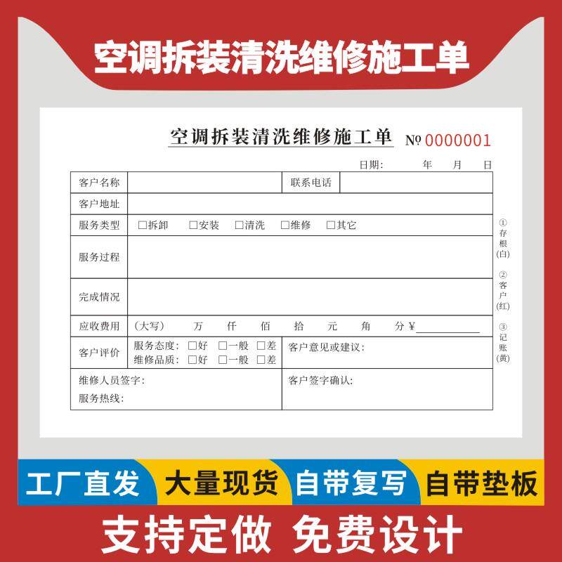 空调拆装清洗维修施工单32K空调维修保养清洗服务单空调售后维修