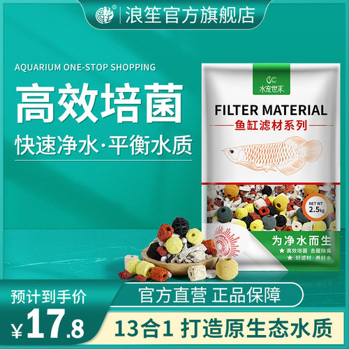 滤材鱼缸过滤材料细菌屋珊瑚骨陶瓷环活性炭水族箱十三合一滤材