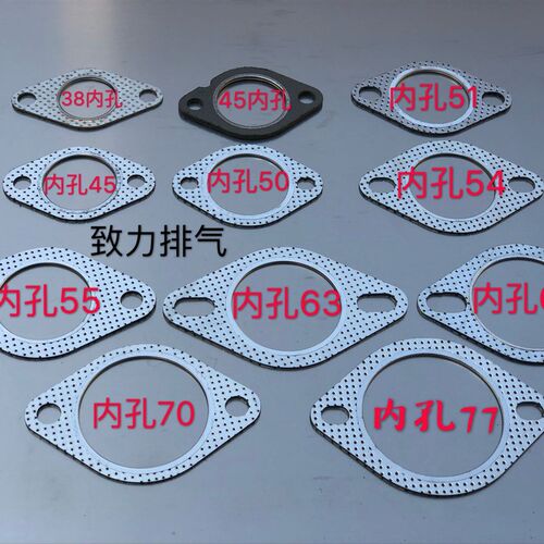 包邮汽车排气管高质量垫子 耐高温密封垫片尺寸齐全28/77内孔