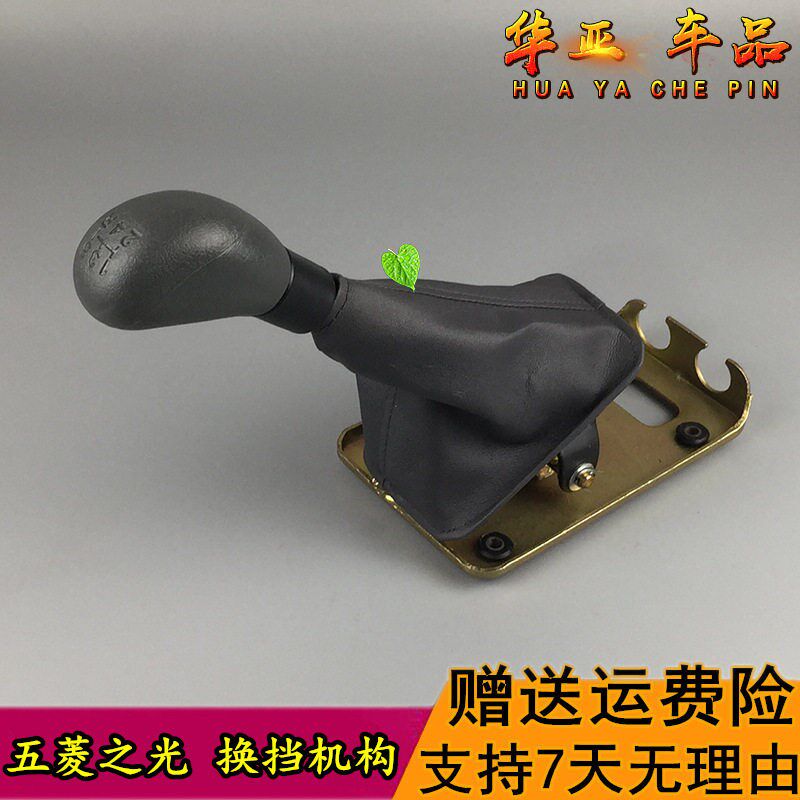 五菱之光6371 6376 6400换挡机构排挡杆总成变速换挡挂挡机构总成