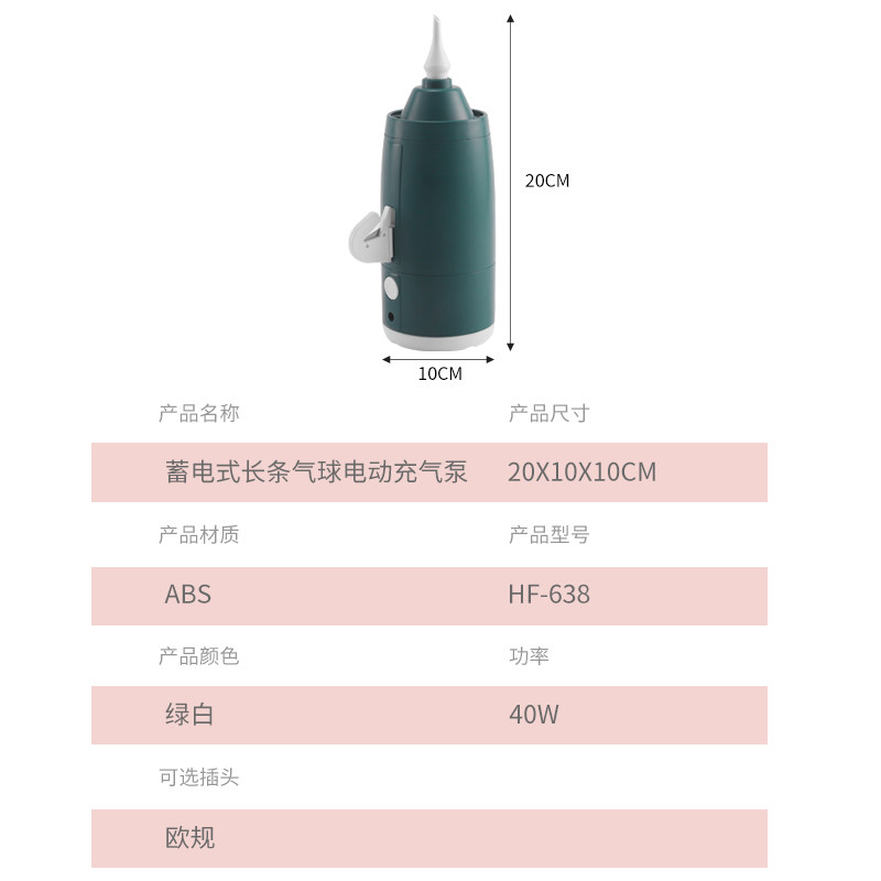 蓄电长条气泵电动专用便携式魔术气球通用家用打气筒充气机充电款