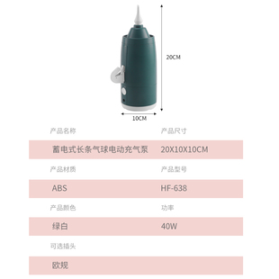 蓄电长条气泵电动专用便携式魔术气球通用家用打气筒充气机充电款