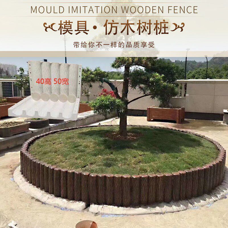 水泥仿树桩模具混凝土仿木纹树皮仿藤围栏公园花园花铺护栏模型