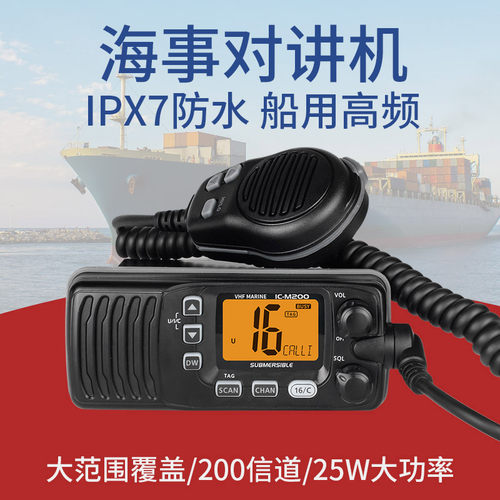 IC-M25海事对讲机M23 M23 M33 M34 M36 M37防水船用漂浮甚高频210