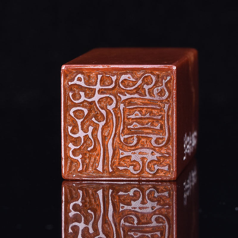 存真 鸟虫篆印风格可加急手工篆刻成品闲章字画书法古风诗词