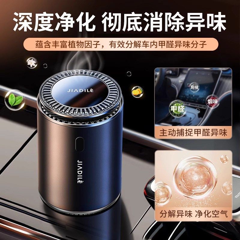 新车内除甲醛除去异味神器汽车上专用车载除臭车用净化空气清新剂