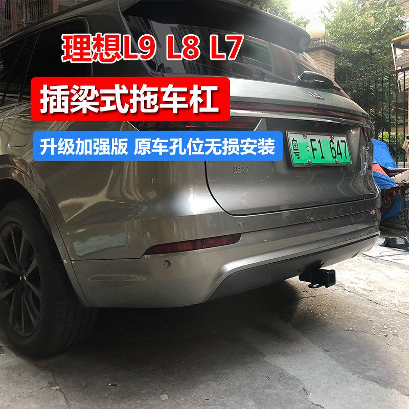 理想L9L8/L7拖车钩ONE拖车杠改装流氓牵引勾尾拖挂架车载自行车架