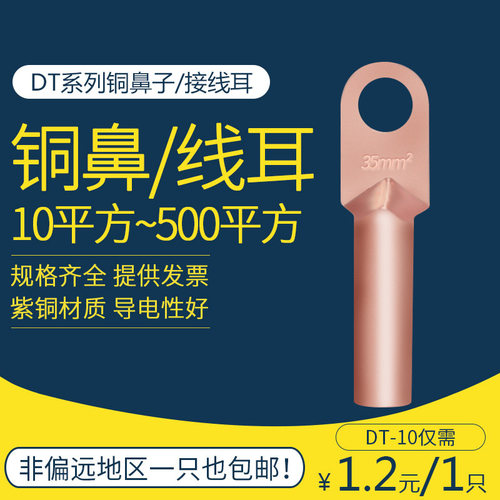 DT铜鼻子线耳接线端子铜线耳电缆镀锡铜接头接线鼻线鼻子耳铜线