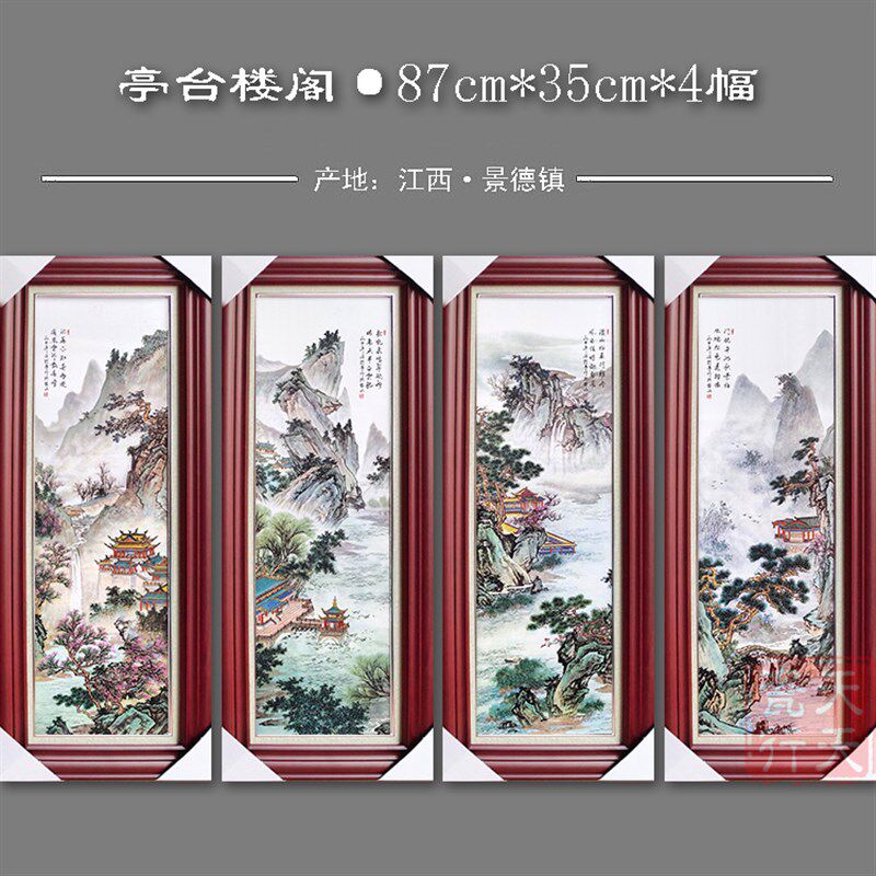 包邮新中式家居装饰画实木框四条屏客厅挂画景德镇陶瓷板画挂屏