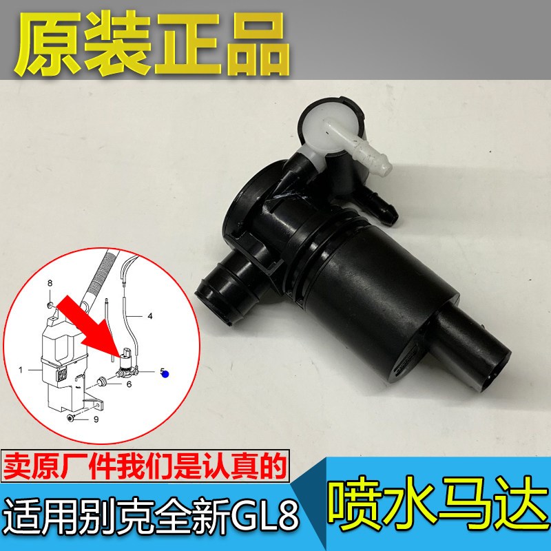适配别克新款商务车GL8ES 653T 25S雨刮喷水电机雨刷器喷水泵马达