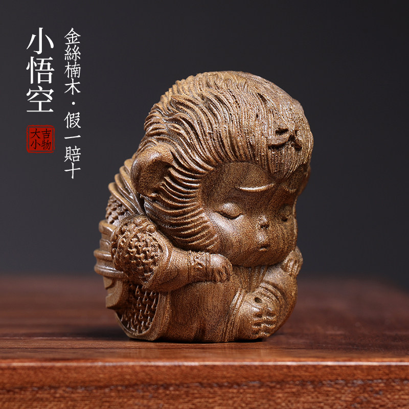天然金丝楠实木雕刻蠢萌可爱小悟空汽车挂件包包装饰品手把件摆件