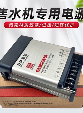 天天一泉自动售水机电源通用24V变压适配器16.6A反渗透纯水机配件