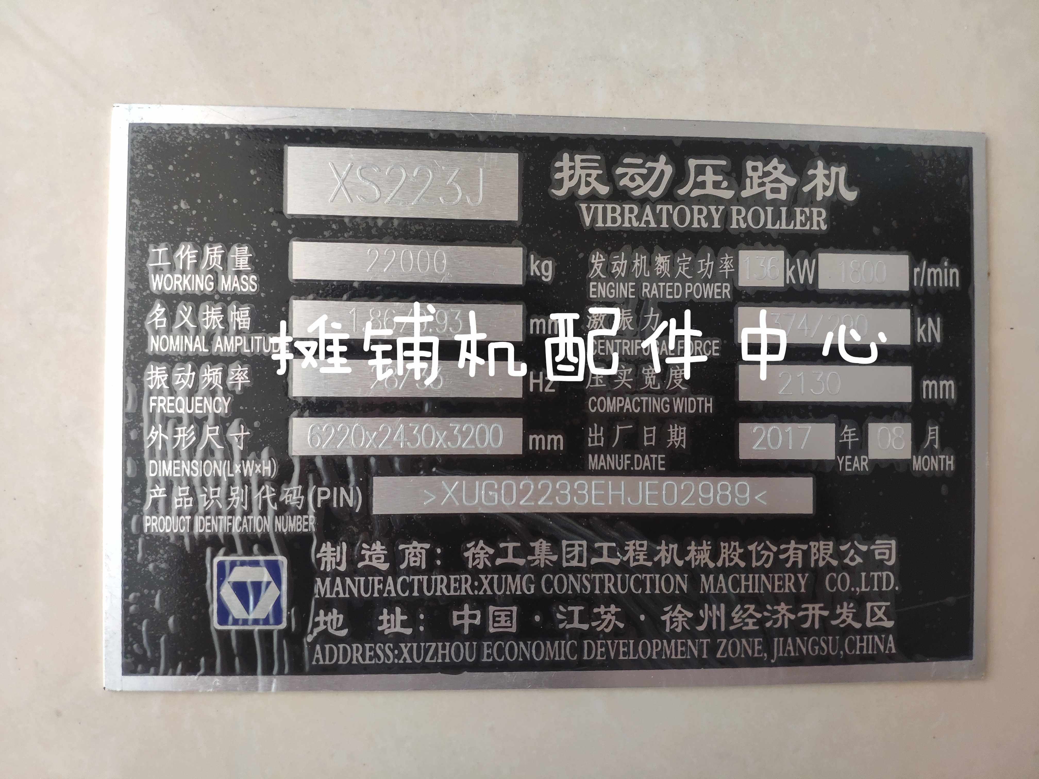 徐工XS223j 263J压路机标牌 贴标环保牌 定制车贴 标铝标牌合格