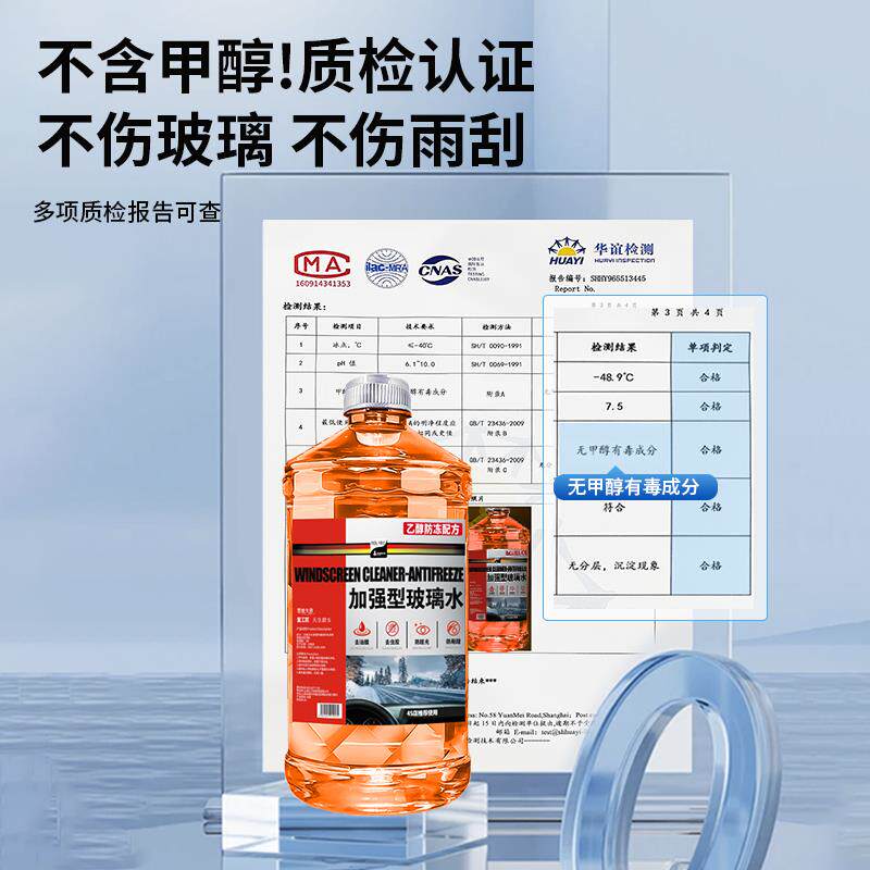 汽车玻璃水强力去污去油膜乙醇冬季防冻零下40四季通用雨刮器镀晶
