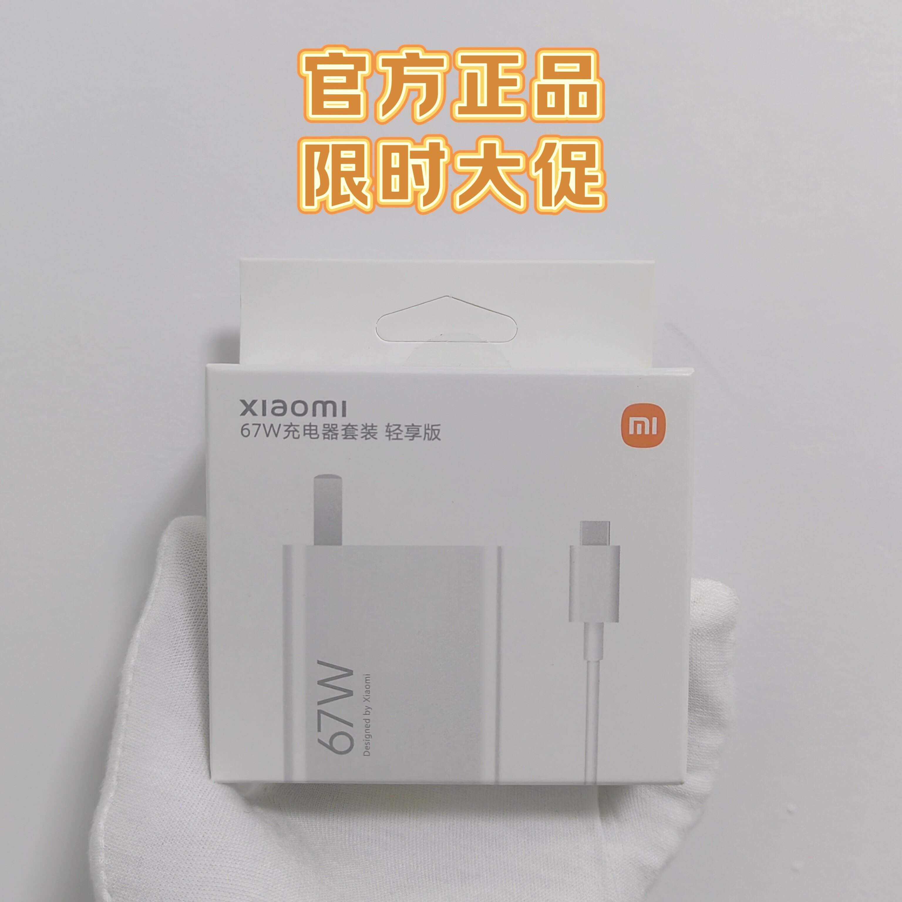 小米90W原装氮化镓充电器二手