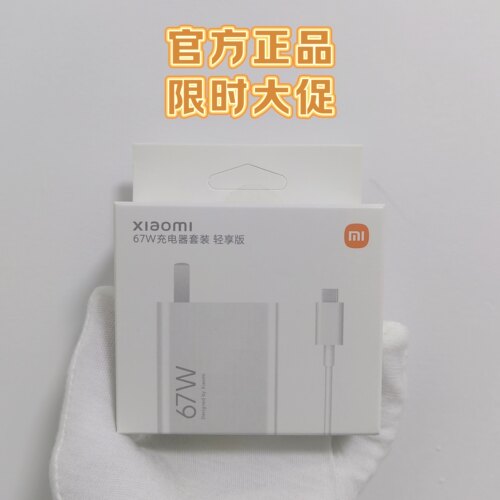小米67W原装充电器正品保障