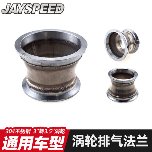 汽车改装涡轮增压器转接法兰 3转3.5