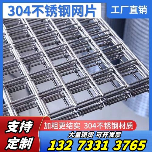 不锈钢网片平片加粗碰焊304网片不锈钢电焊网格围栏不生锈护栏网