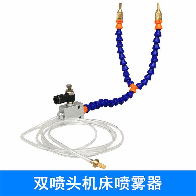 机床冷却双头喷雾器 雕刻机双头机械喷嘴