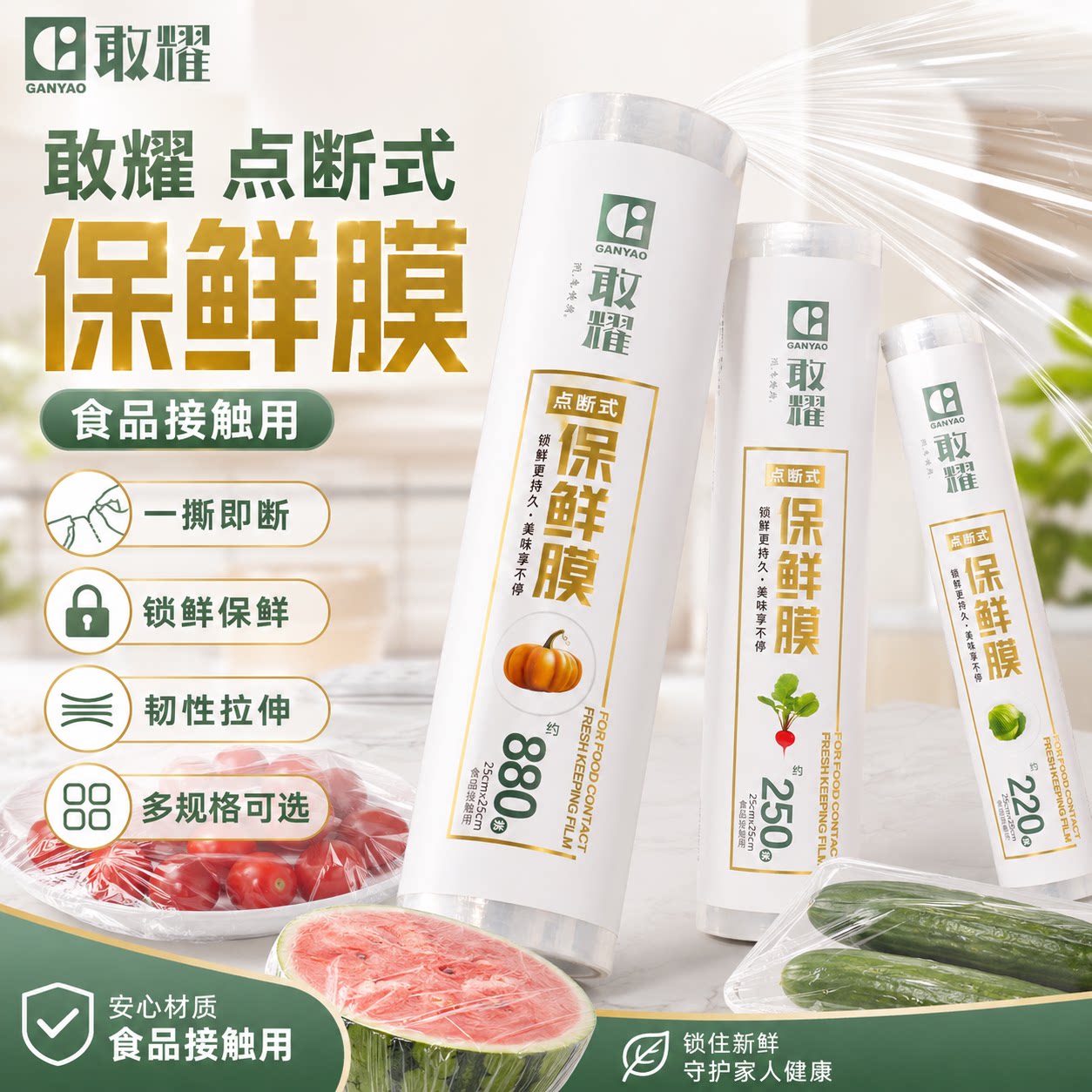 敢耀食品级点断免刀撕保鲜膜