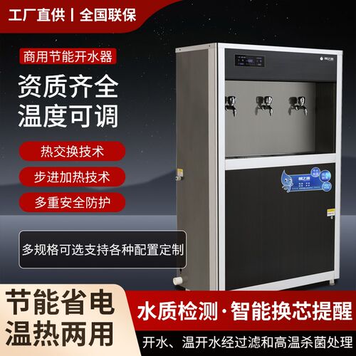 商用节能开水器不锈钢直饮机全自动智能饮水机微电脑电加热烧水机