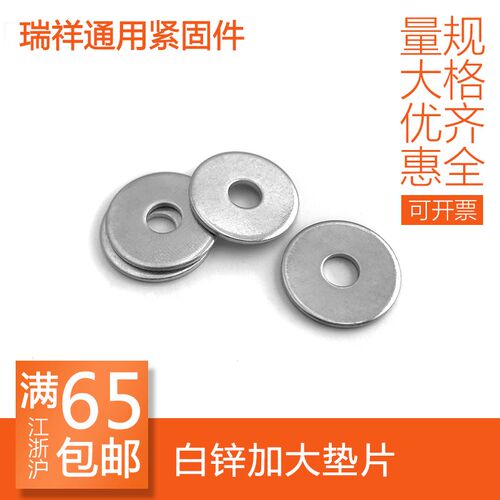 白锌加大平垫 加大平垫圈 M3M4MF5M6M8M10M12M16