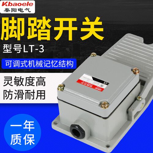 LT3脚踏开关防水型铝合金重型脚踏开关机械脚踏开关银点380V