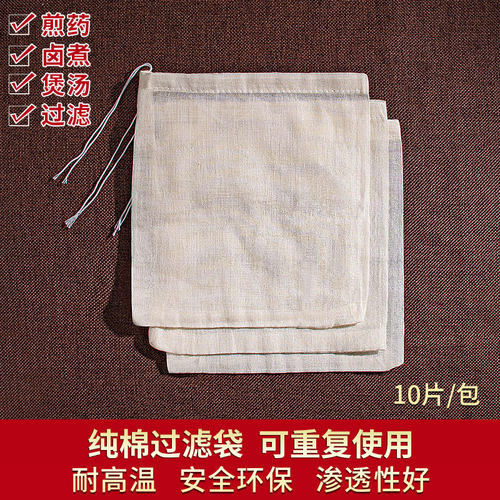 10个30*40cm纯棉纱布袋茶包煎药调料煲汤过滤隔渣袋中药卤料包袋