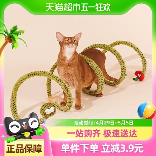 zeze森林蛇猫隧道猫玩具自嗨解闷铃铛逗猫棒弹簧猫薄荷躲避猫用品
