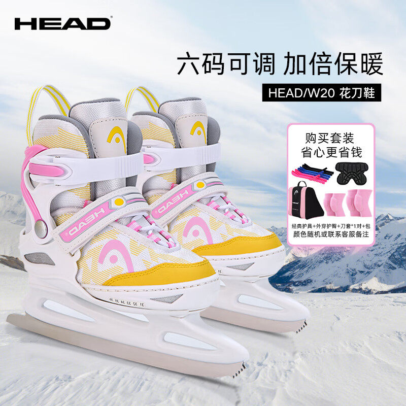 HEAD海德花样滑冰鞋初学者儿童可调冰球冰刀鞋专业真冰溜冰鞋成人