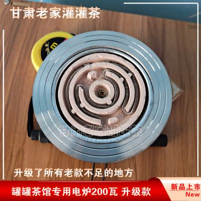 西北罐罐茶馆设备电炉桌面开孔装进去专用电炉Q套钢圈煮茶电炉茶