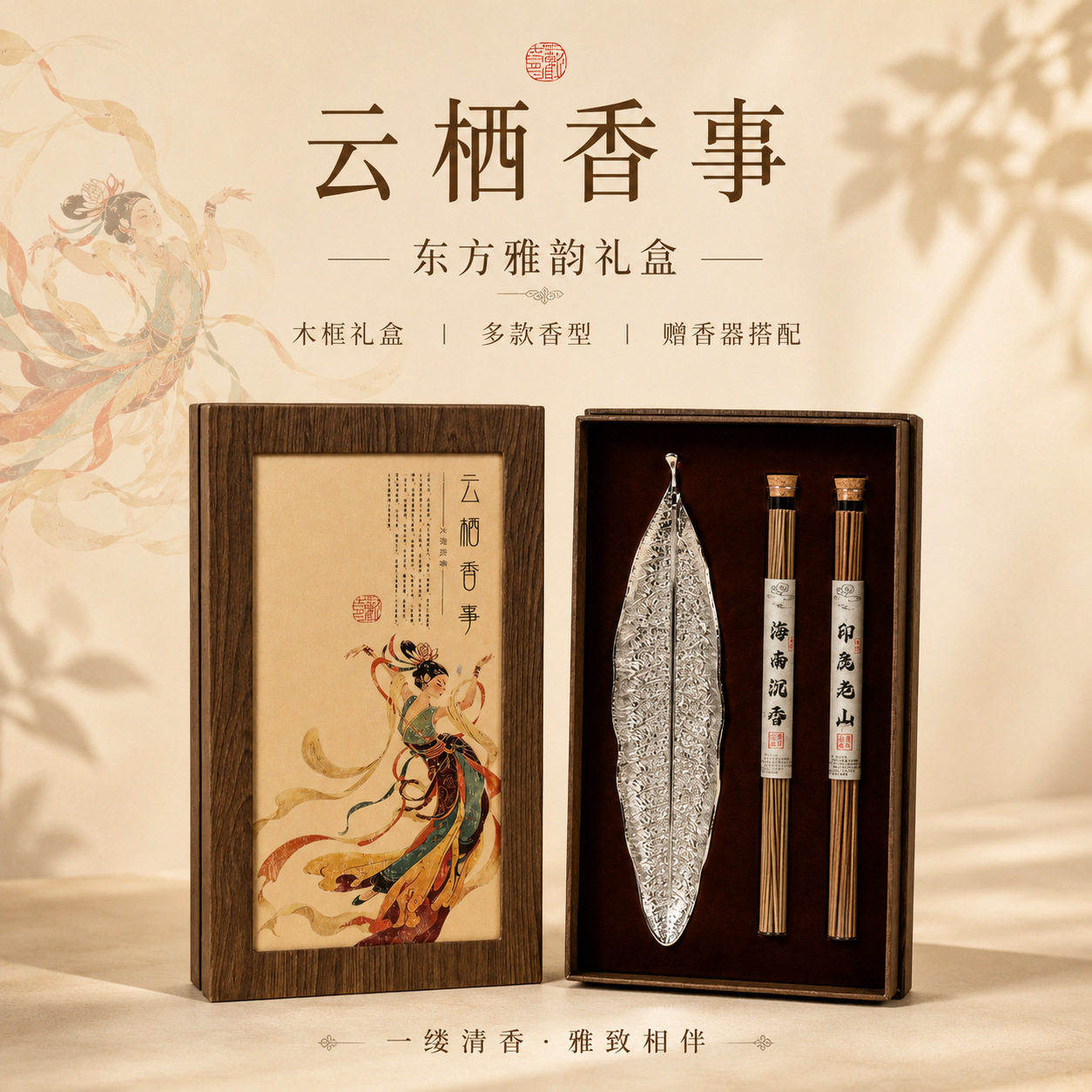 中式线香沉香「茶室」「办公室」图片