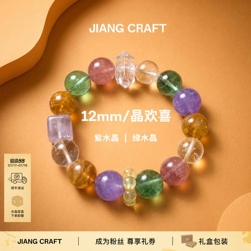 「12mm」天然多宝水晶手串