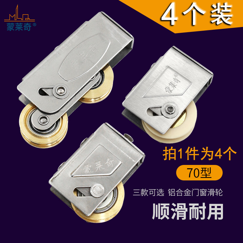 老式70型铝合金门窗滑轮不锈钢窗轮玻璃移门滚轮推拉窗铜轮子窗户