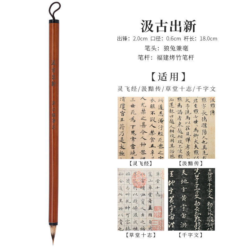 【吴云辉笔庄】汲古出新 狼毫小楷 文征明 二王小楷 小字行书