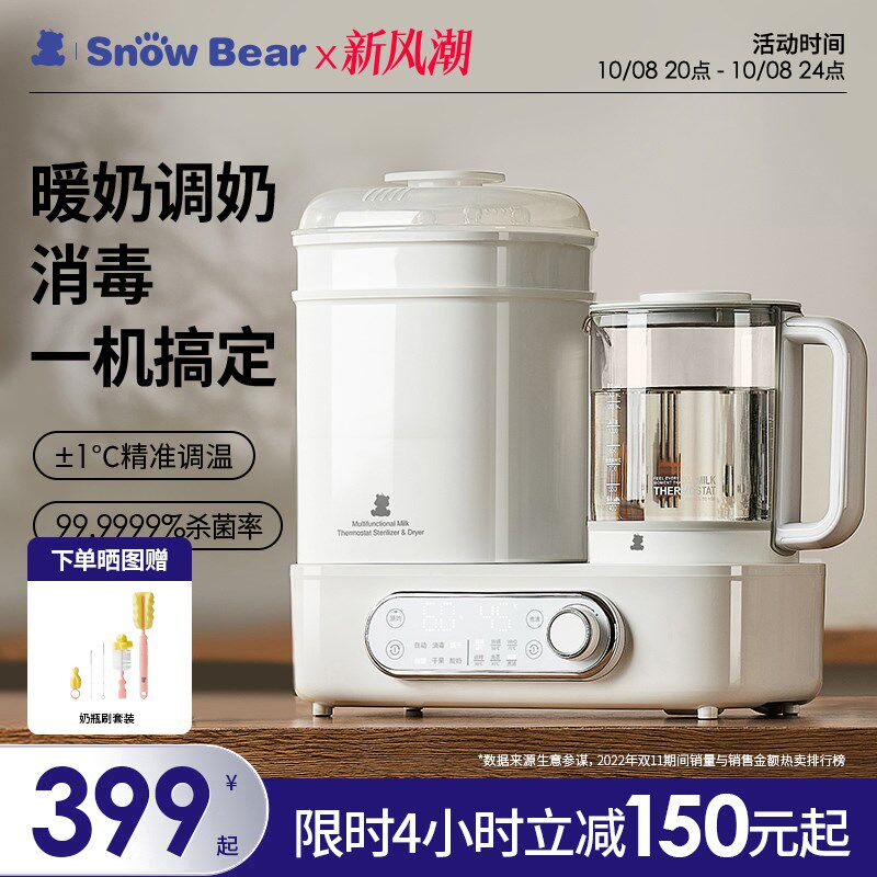小白熊恒温水壶奶瓶消毒柜十项全能暖奶器多功能组合玻璃材质五合