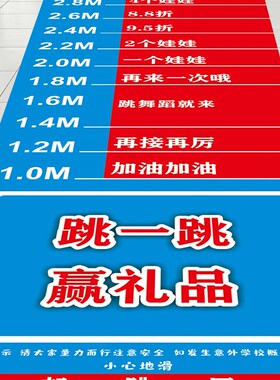 新款室内简约跳远地贴纸网红引流活动可移除防滑定制自粘商场卡通