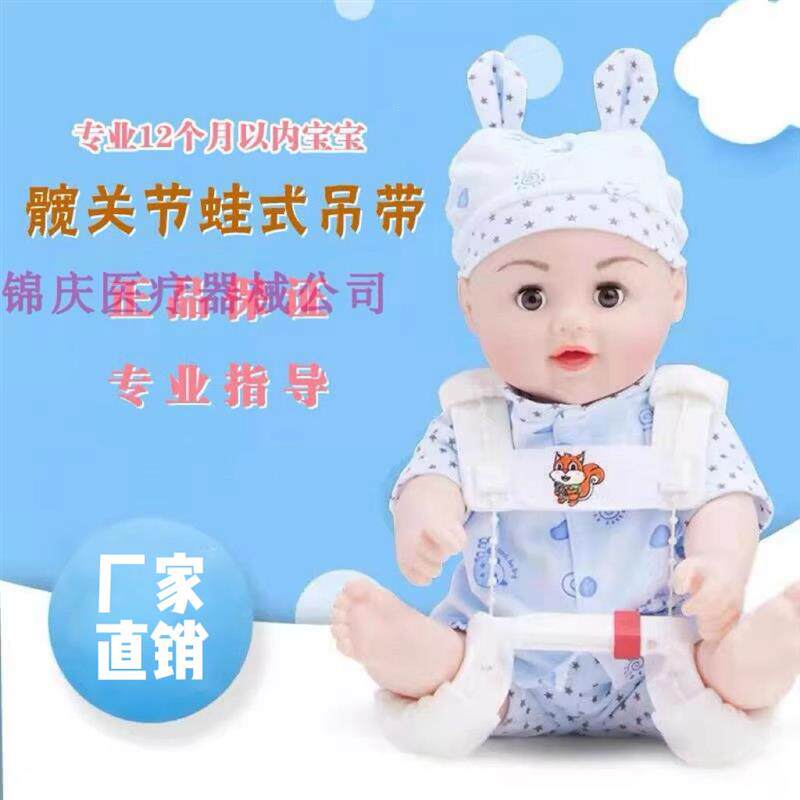 吊带式儿童髋外展+串珠髋髋关节发育不良婴儿儿童蛙式架