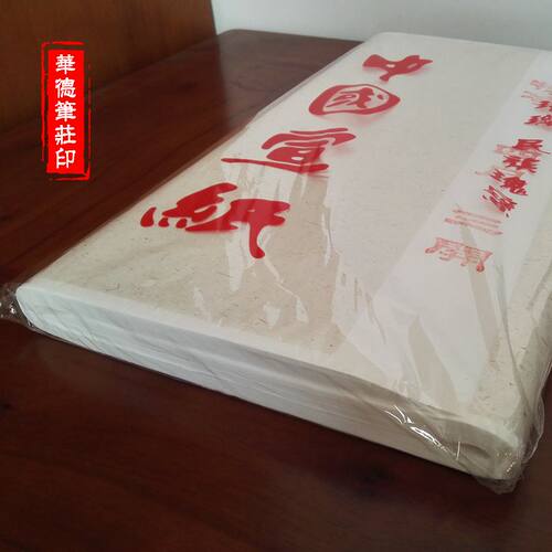 四尺三开书法练习纸半生熟宣毛笔初学入门专用生宣好宣纸洁白净皮