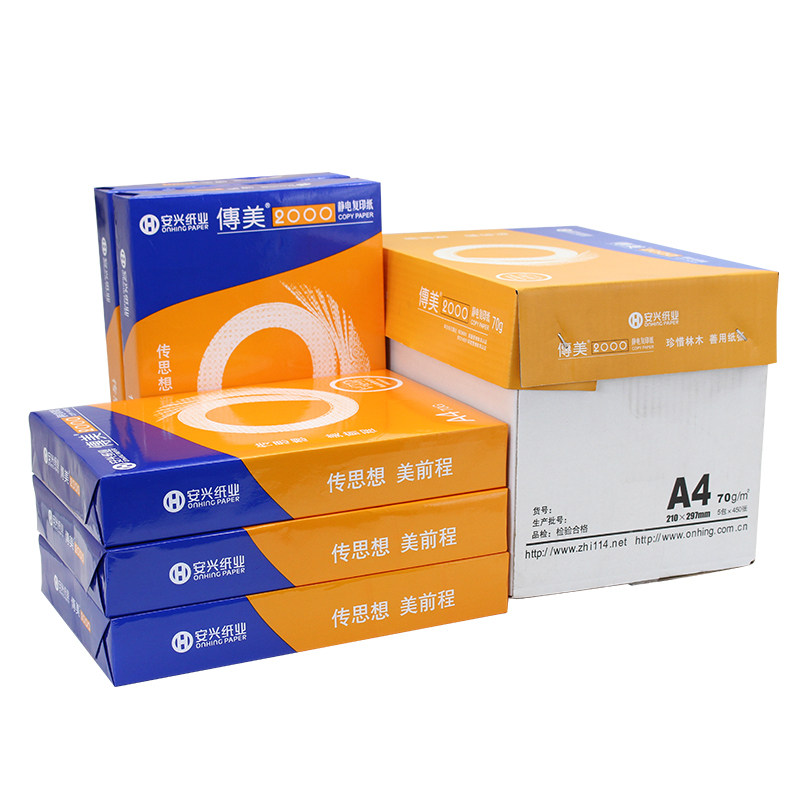 汇东传美a3a4复印纸整箱70克双面打印白纸80g加厚多功能办公用纸5