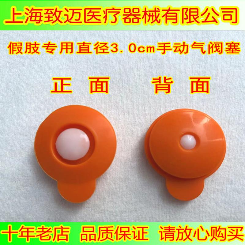大腿假肢气阀塞假肢阀门假肢配件自动阀门手动阀门排气管