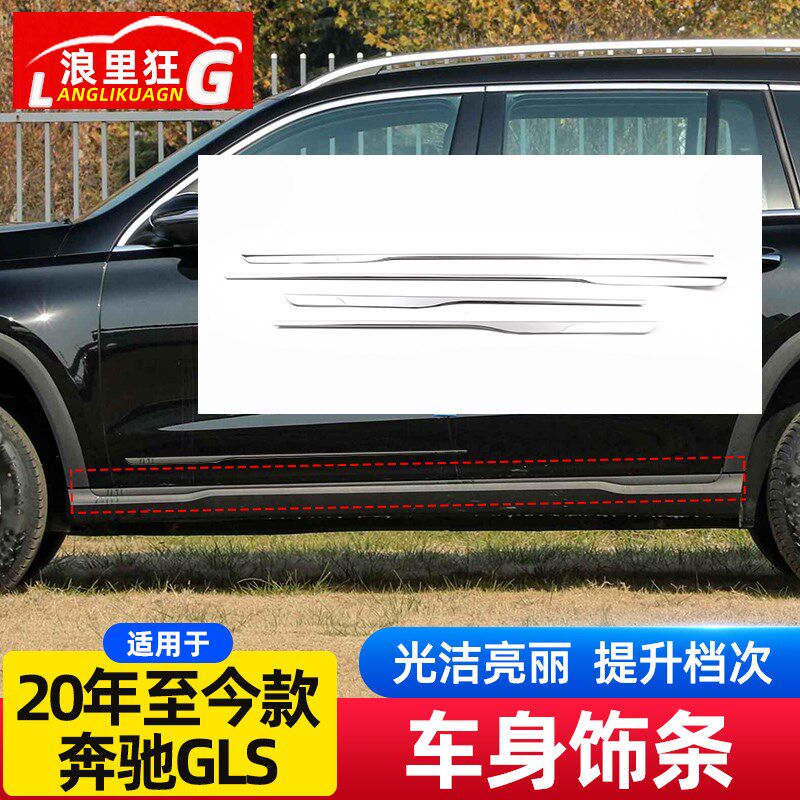 适用于20-22款奔驰GLS车身侧裙装饰亮条新款GLS400 450改装门边条