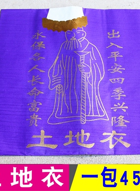 包邮纸衣紫色【土*衣】一包40张