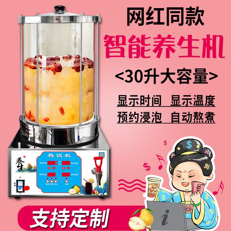 热饮机梨汤机商用自动炖锅炖梨冰糖雪梨小吊梨汤古法酸梅汤凉茶机