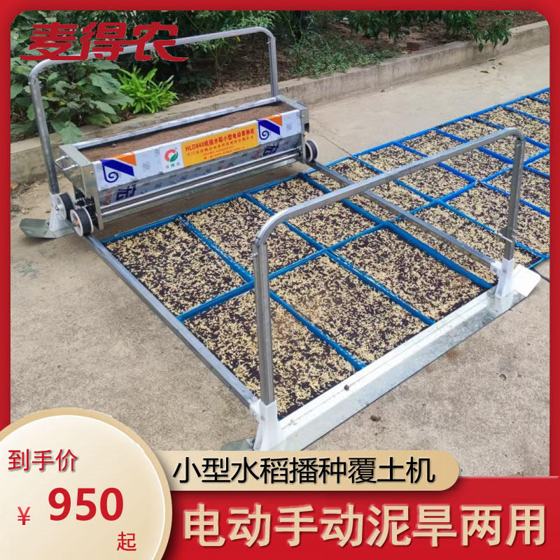 水稻电动播种机 手推式覆土育苗设备适用大棚水田农用插秧机械