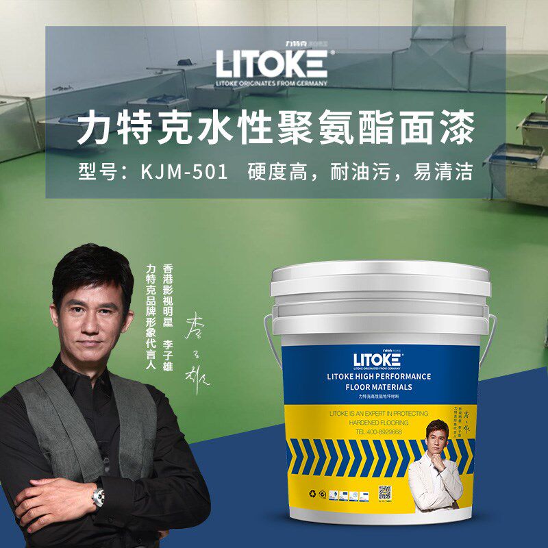 力特克水性聚氨酯面漆耐磨防水环氧地坪漆室内外水泥地面防尘油漆