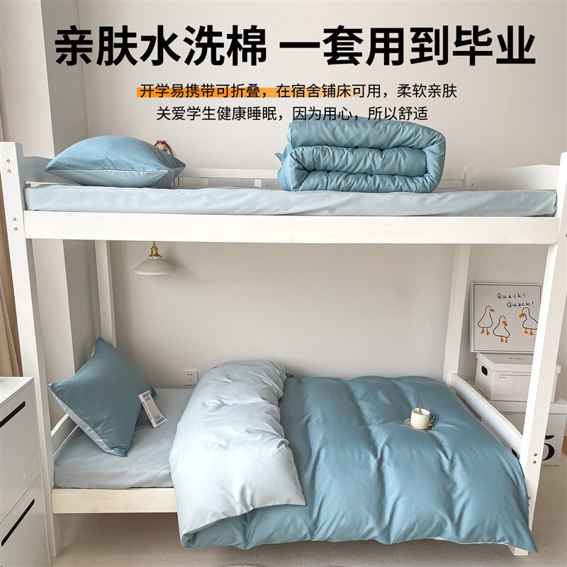 宿舍三件套大学生单人被子一整套床品被套高中寝室枕头床垫六件套